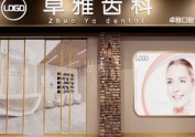 广州牙科诊所设计 口腔诊所设计 广州