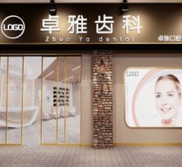 广州牙科诊所设计 口腔诊所设计 广州