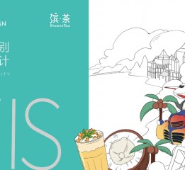 濱茶品牌視覺 VI LOGO