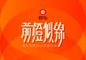 前橙似锦 | 年度总结