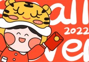 小十一表情包虎年特辑
