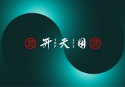 西藏民族文化SPA品牌设计