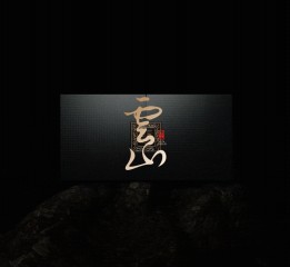 毫克字跡X雲(yún)山