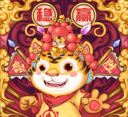 造山國潮-福虎生威