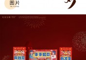 春节对联丨东方好礼 x 完美呈现