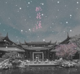 宣城桃花源