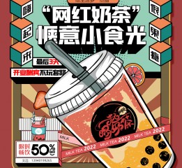 夏季奶茶系列插画平面宣传及线上宣传