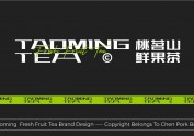 桃茗山鲜果茶品牌形象升级2.0