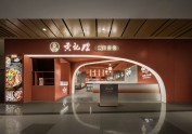 深圳餐厅设计，古典主义新玩法，打造