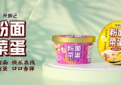 外星部落案例 | 食城记—粉面菜蛋 有