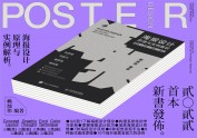 一本书《海报设计原理与实例解析》上