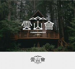 雲(yún)山會 | 民宿logo設(shè)計 | 原創(chuàng)