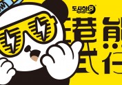 港式熊仔蛋糕包装设计