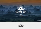 山合云 | 民宿品牌logo设计 | 原创 