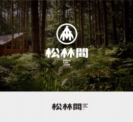 松林間 | 民宿logo設(shè)計 | 原創(chuàng)