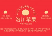 【兔个苹安】新年苹果礼盒设计/福禄