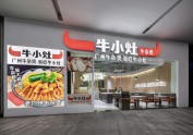 深圳餐厅设计，超级牛角，多元变幻打