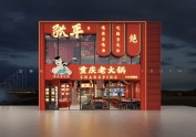正青年设计 | 火锅店设计-火锅店装修