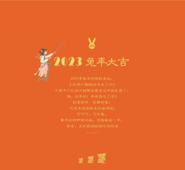 2023兔年——新年插画