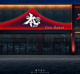 《重庆本亖国潮风酒吧设计》重庆live