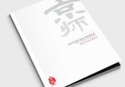 京师律师（律师行业）画册设计