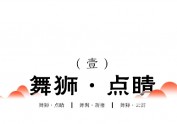 兔年新春·舞狮主题系列插画|文创插