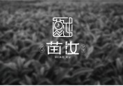 苗茹&茶室