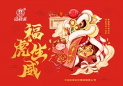 南街村虎年礼盒设计