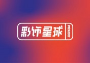 彩饰星球 | 银首饰品牌VI及包装设计 