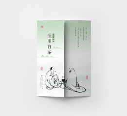霞幕姐姐·陆羽白茶  三折页