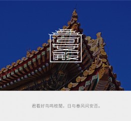 問(wèn)安殿 | 原創(chuàng) 民宿 字體 LOGO設(shè)計(jì)