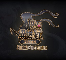 動漫LOGO |「魔石異世錄」