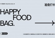 《Happy Food Bag 欢食袋》准时打卡 