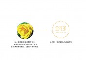 金花茶包装设计