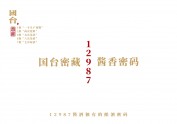 国台 密藏