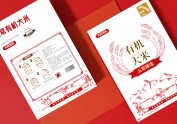 有机大米包装设计