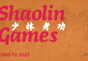 2023第二届少林考功大会 | 品牌设计