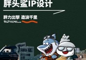露营徒步户外生活集合品牌胖头鲨VI设