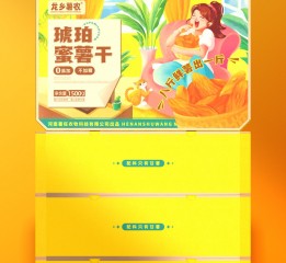 必燃創(chuàng)意×龍鄉(xiāng)薯農琥珀蜜薯干系列包裝設計