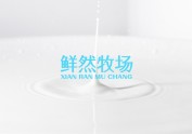 鲜然牧场-有机羊奶粉包装设计