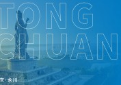 重庆永川区城市形象标识 | LOGO设计