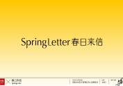 极简护肤品牌设计 春日来信｜中文LOG