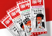 壹峰创新案例|湘神剁椒酱包装设计