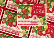 必燃创意×稀尚莓梢 草莓包装设计