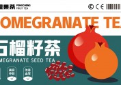 石榴籽茶插画包装设计