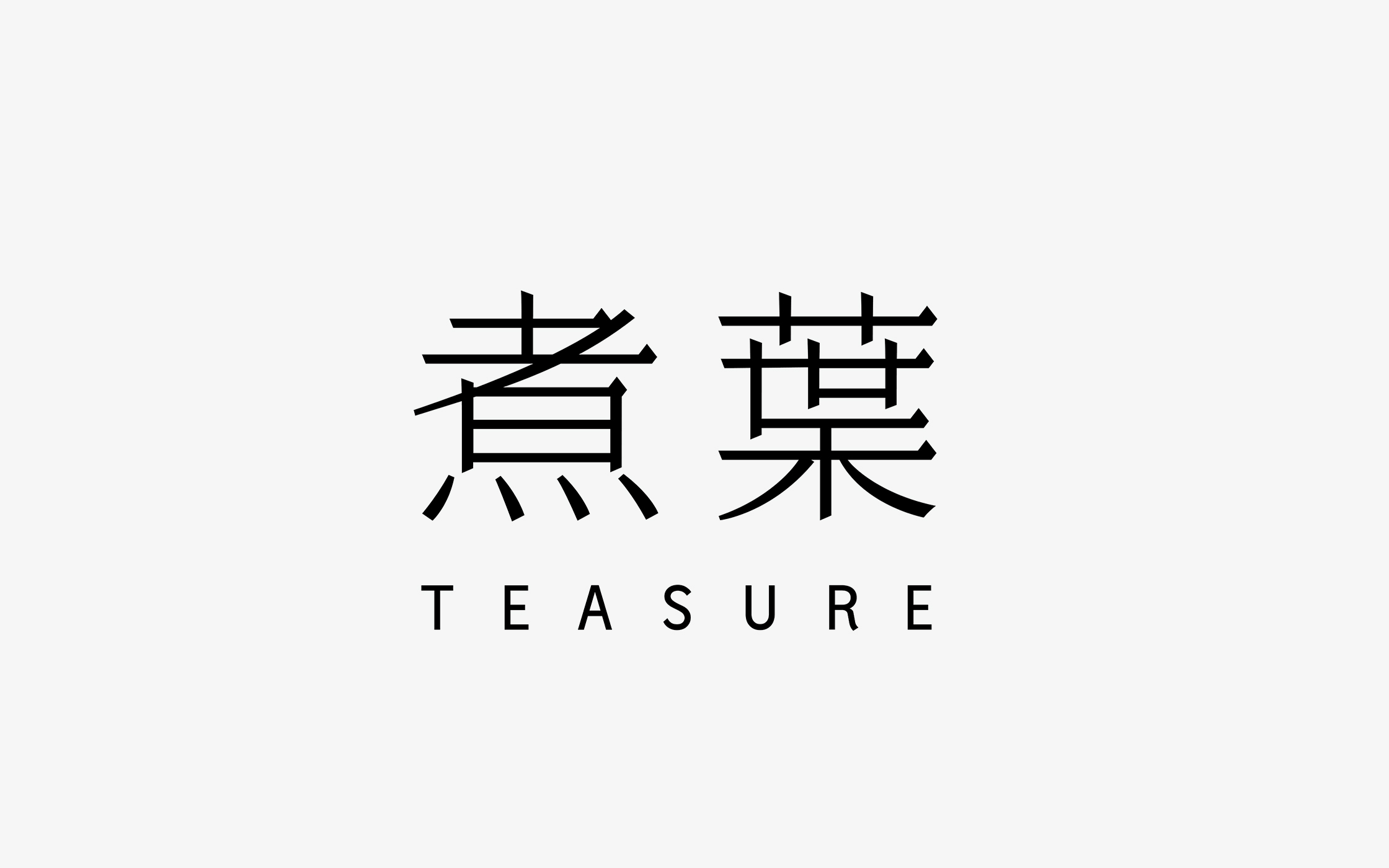 TEASURE的茶具设计的相关图片