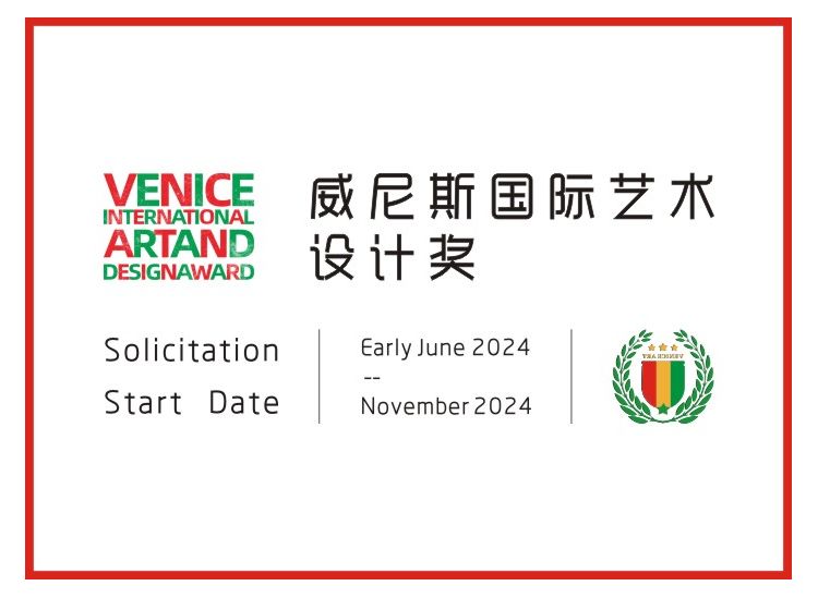2024威尼斯国际艺术设计奖