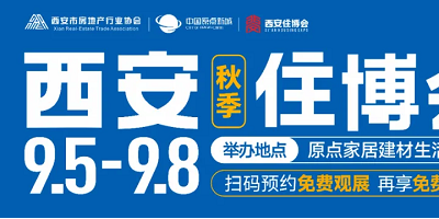 2024西安（秋季）住博会拍了拍你，活的相关图片