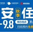 2024西安（秋季）住博会拍了拍你，活动攻略