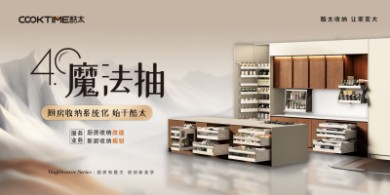 酷太發布第四代魔法抽系列，探尋廚房收納最優解